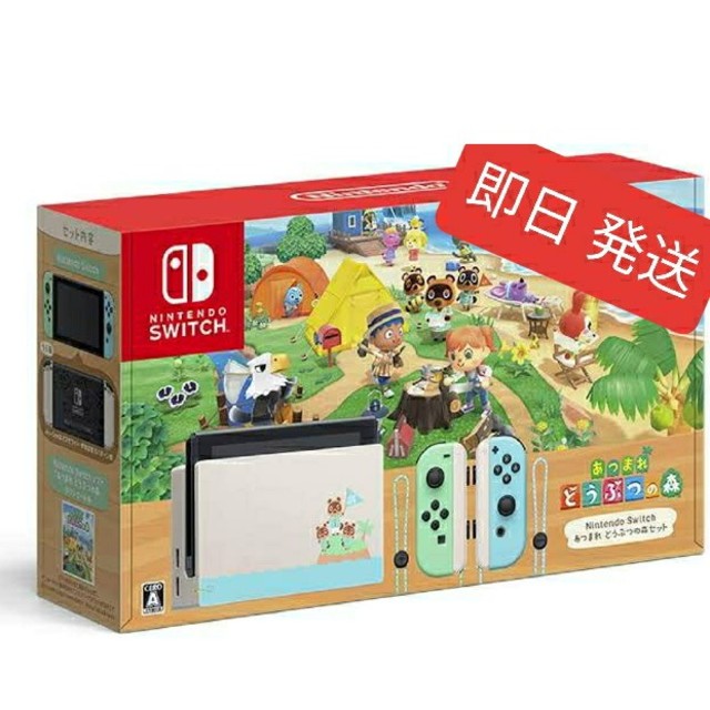 Nintendo Switchあつまれどうぶつの森限定版