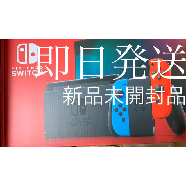 即日発送！！スイッチ　ネオン　Nintendo Switch 本体