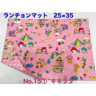 サンリオ(サンリオ)のもぐ様　専用　ランチョンマット　2枚(外出用品)