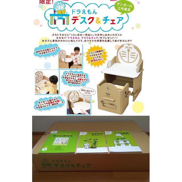 小学館(ショウガクカン)のドラゼミ限定（非売品）ドラえもん　デスク＆チェア＆ワークブック(値下げしました) インテリア/住まい/日用品の机/テーブル(学習机)の商品写真