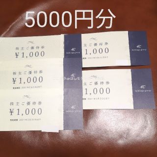 ヨンドシー(4℃)の4℃ホールディングス 株主優待券 5000円分 ヨンドシー 最新(ショッピング)