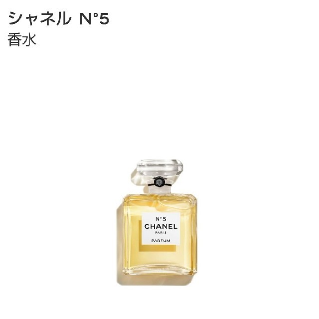 【未開封】CHANEL N5 PARFUM　シャネル５番香水