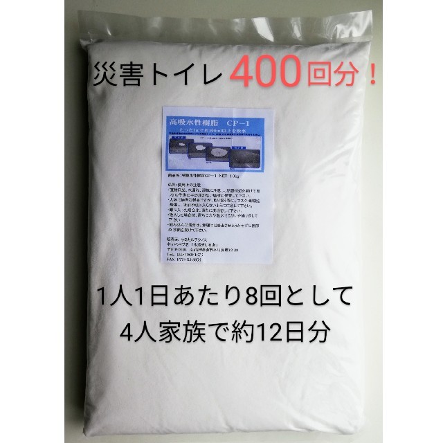 高吸水性樹脂 4kg 400回分 簡易トイレ 携帯トイレ 吸水ポリマー 防災用品防災関連グッズ