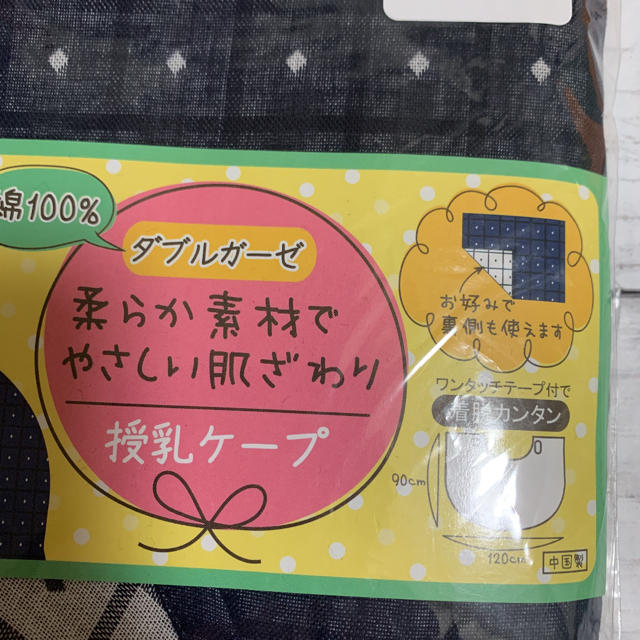 西松屋(ニシマツヤ)の新品、未使用！  授乳ケープ  ダブルガーゼ キッズ/ベビー/マタニティの授乳/お食事用品(その他)の商品写真