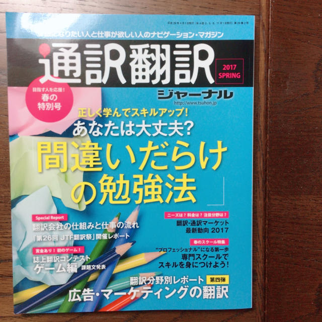 通訳翻訳ジャーナル 2017年4月号