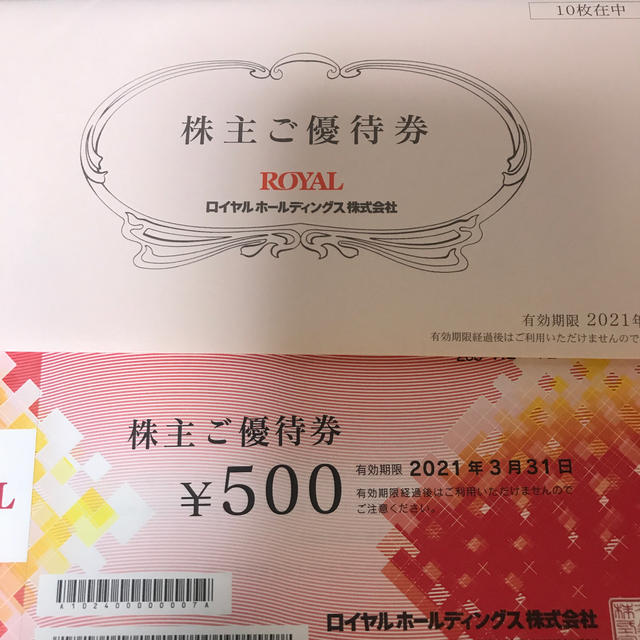 ロイヤルホールディングス 株主優待 5000円分