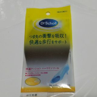 ドクターショール(Dr.scholl)のドクターショール ハーフインソール(フットケア)