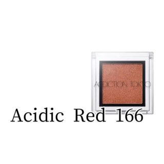 アディクション(ADDICTION)のアディクション　アシディックレッド　166 ブラウン　限定　完売(アイシャドウ)