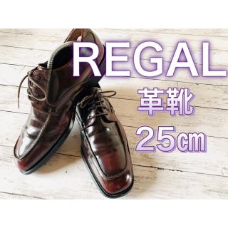 リーガル(REGAL)の#62 REGAL リーガル　革靴　Uチップ　バーガンディ　25㎝(ドレス/ビジネス)