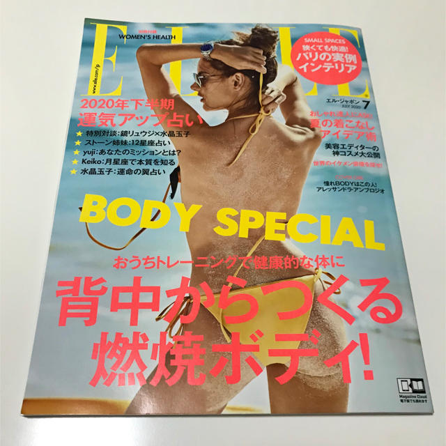 ELLE(エル)の ELLE JAPON  エル・ジャポン 2020 年 7月号 エンタメ/ホビーの雑誌(ファッション)の商品写真