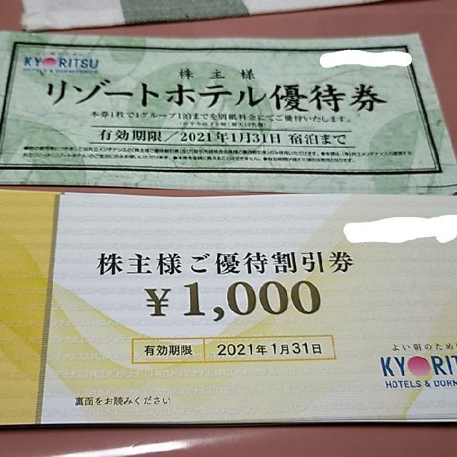 共立メンテナンス　優待割引券  1,000円×35枚