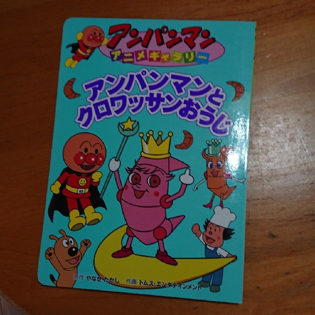 アンパンマン(アンパンマン)のアンパンマン絵本2冊セット エンタメ/ホビーの本(絵本/児童書)の商品写真