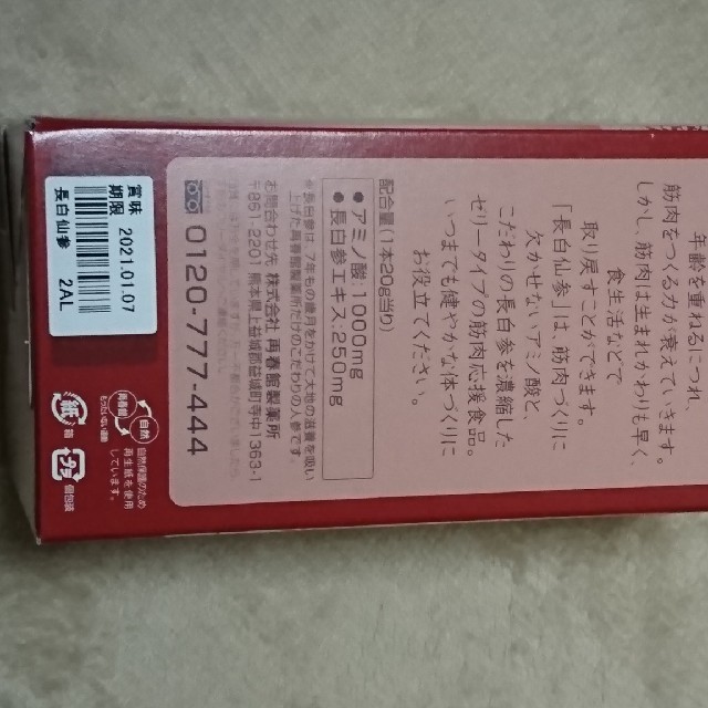 長白仙参 ３０本入り 食品/飲料/酒の健康食品(アミノ酸)の商品写真
