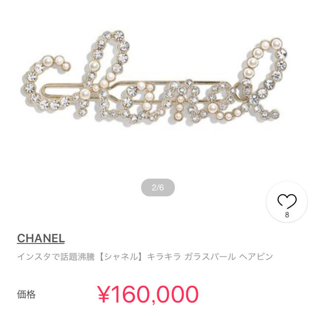 CHANEL♡新品未使用 激レア❤︎chanel❤︎バレッタ 1