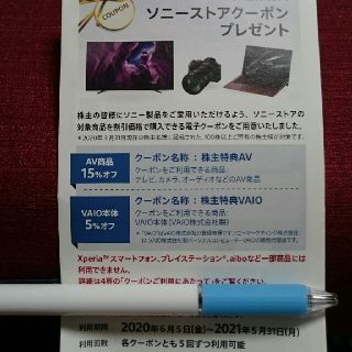 ソニー(SONY)のソニーストアクーポン(ショッピング)