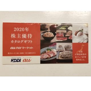 KDDI(au)株主優待(その他)