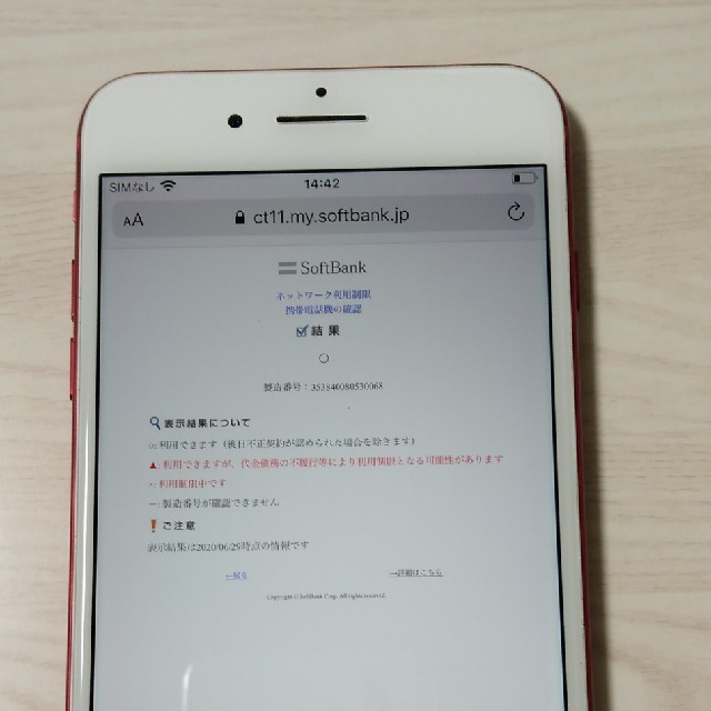 Apple iPhone 7 Plus 赤　SIMロック解除済　美品
