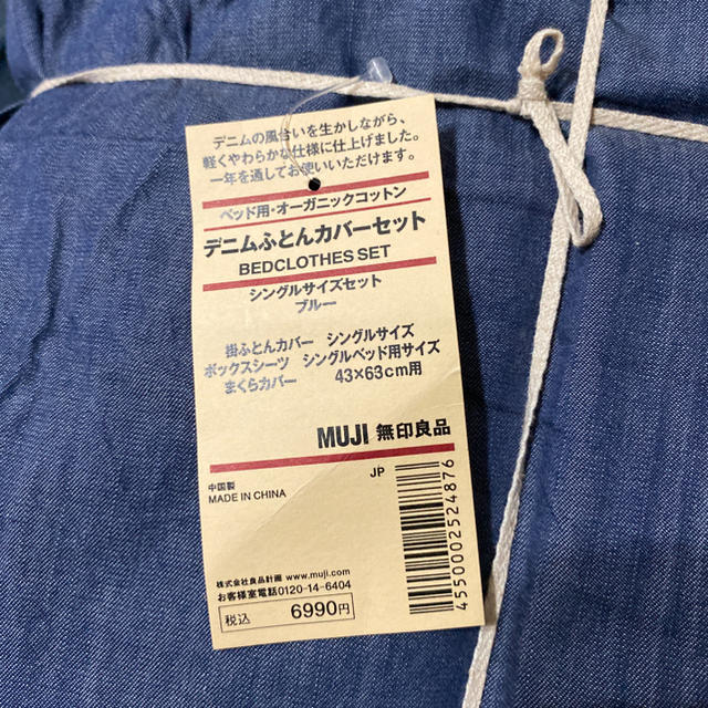 MUJI (無印良品)(ムジルシリョウヒン)の無印良品　新品デニムシングルカバーセット インテリア/住まい/日用品の寝具(シーツ/カバー)の商品写真