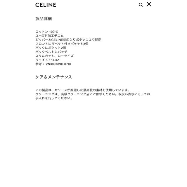 celine(セリーヌ)のミスター様専用新品セリーヌ エディスリマン ローライズスリムパンツ／デニム 29 メンズのパンツ(デニム/ジーンズ)の商品写真