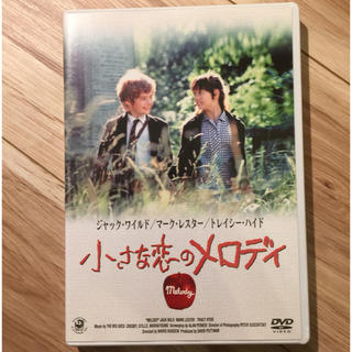【名作】小さな恋のメロディ【DVD】(外国映画)