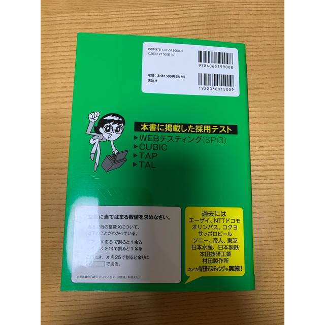 講談社(コウダンシャ)のこれが本当のＷｅｂテストだ！ ３　２０２２年度版 エンタメ/ホビーの本(ビジネス/経済)の商品写真