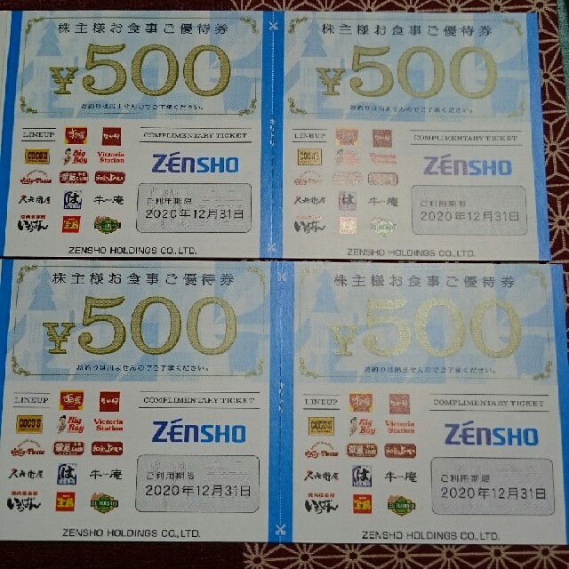 ゼンショー 13000円分