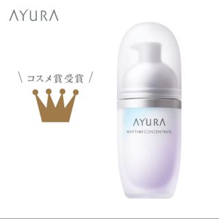 アユーラ(AYURA)のアユーラ リズムコンセントレート 美容液(美容液)