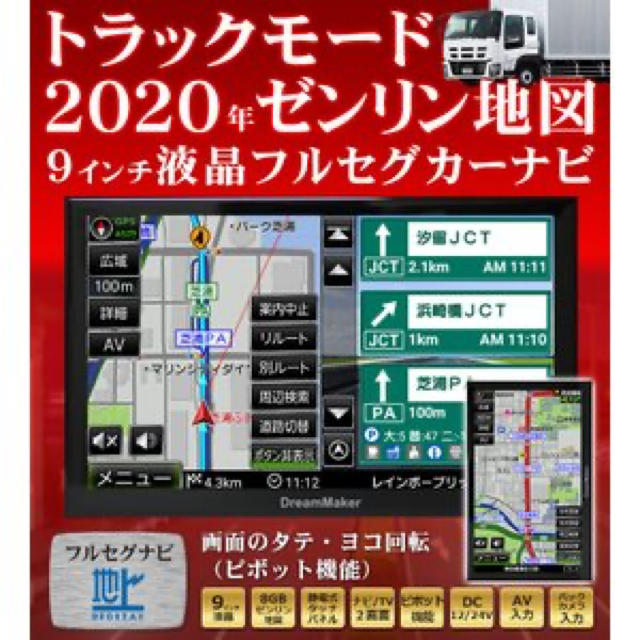 未使用　2020 9インチポータブルナビ自動車