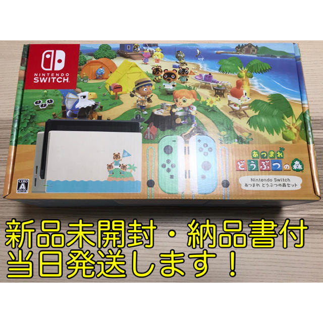 Nintendo Switch - 新品未開封　ニンテンドースイッチ　あつまれどうぶつの森セット　ネオンカラー