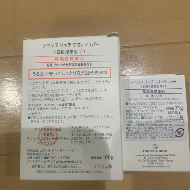 Avene(アベンヌ)のアベンヌ  せっけん コスメ/美容のボディケア(ボディソープ/石鹸)の商品写真