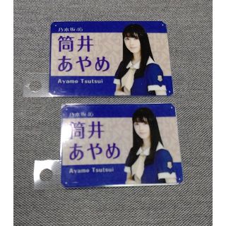 ノギザカフォーティーシックス(乃木坂46)の筒井あやめ 【はる様専用】(アイドルグッズ)