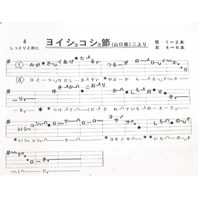 「日本の民謡　五線譜」10集セット 　10％OFF　唄譜/歌詞/楽譜/教本～E4