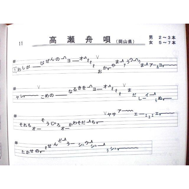 「日本の民謡　五線譜」10集セット 　10％OFF　唄譜/歌詞/楽譜/教本～E5