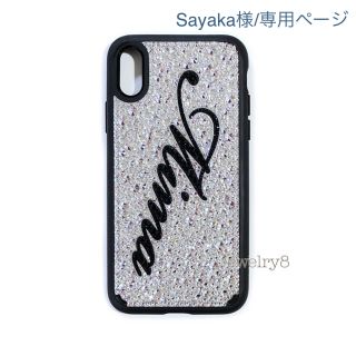 Sayaka様/iPhoneSE（第2世代 ハイブリッドケース）(iPhoneケース)