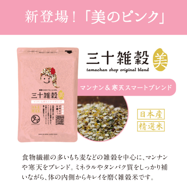 Life様専用【ピンク•赤】三十雑穀 タマチャンショップ 食品/飲料/酒の食品(米/穀物)の商品写真