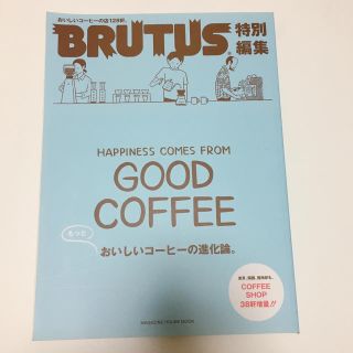 マガジンハウス(マガジンハウス)のもっとおいしいコーヒーの進化論。 : HAPPINESS COMES FROM…(料理/グルメ)