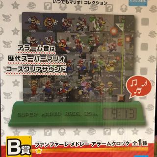 ニンテンドウ(任天堂)のスーパーマリオ　B賞　アラームクロック(置時計)