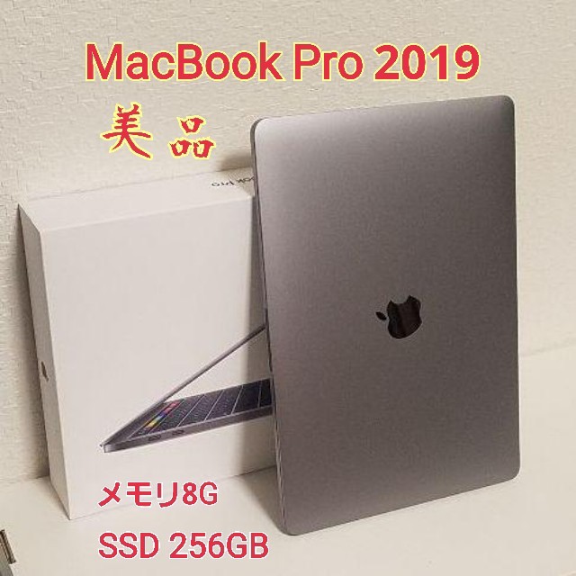 上位機種：MacBook Pro 2019 13インチ 8GB/256GB
