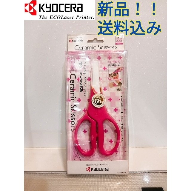 京セラ(キョウセラ)の新品⭐未使用　KYOCERA　京セラ　セラミック　キッチンハサミ　ピンク インテリア/住まい/日用品のキッチン/食器(調理道具/製菓道具)の商品写真