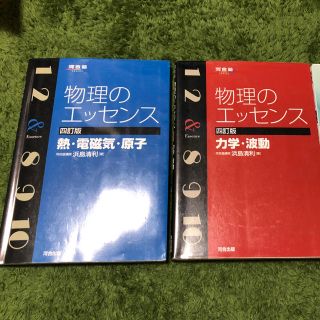 物理のエッセンス(語学/参考書)