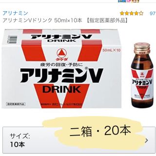 消費期限間近🙇‍♀️アリナミンv drink 50ml✖️20本(ビタミン)