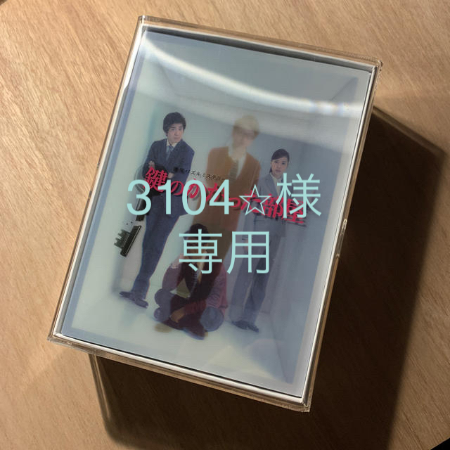 3104⭐︎様専用「鍵のかかった部屋 初回限定盤Blu-ray BOX」4枚組-