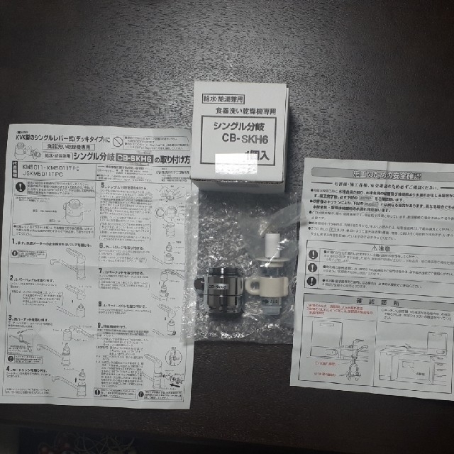 シングル分岐　CB-SKH6