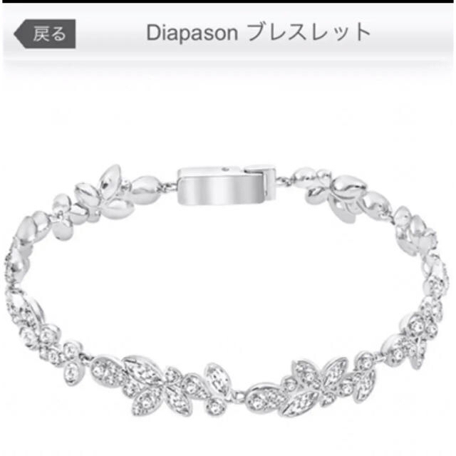 正規品スワロフスキー ブレスレット Diapason ミランダカー