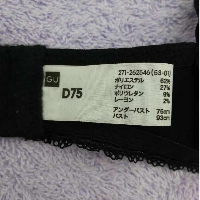 GU(ジーユー)の新品 未使用 GU ブラジャー D75 ブラック レディースの下着/アンダーウェア(ブラ)の商品写真