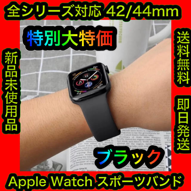 ✨大特価✨ Apple Watch スポーツバンド 42／44mm メンズの時計(ラバーベルト)の商品写真