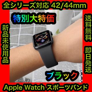 ✨大特価✨ Apple Watch スポーツバンド 42／44mm(ラバーベルト)