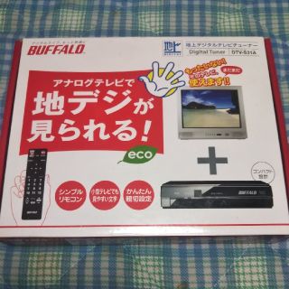 バッファロー(Buffalo)のBUFFALO 地上デジタルテレビチューナー DTV-S31A(その他)