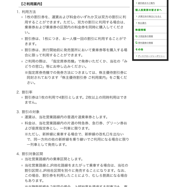 JR(ジェイアール)のJR東日本　株主優待券　一枚　 チケットの優待券/割引券(その他)の商品写真