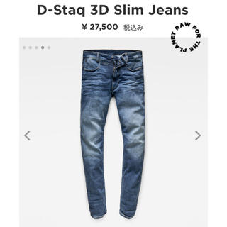 ジースター(G-STAR RAW)の美品　D-Staq 3D Slim Jeans(デニム/ジーンズ)